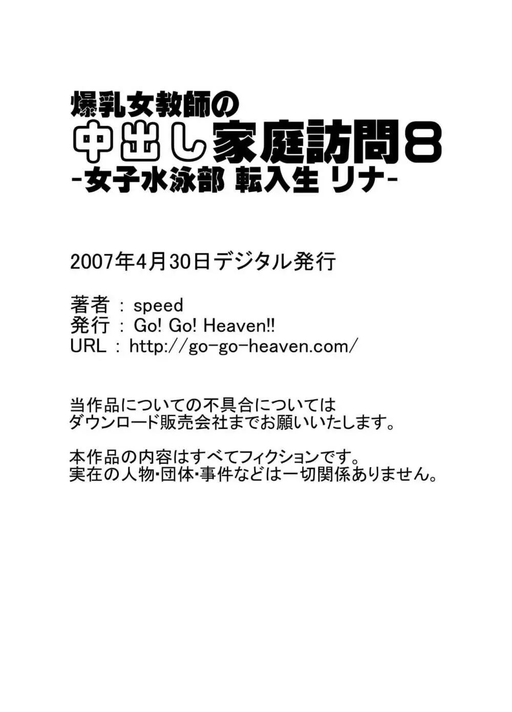 爆乳女教師の中出し家庭訪問 モノクロ版総集編1 Page.108