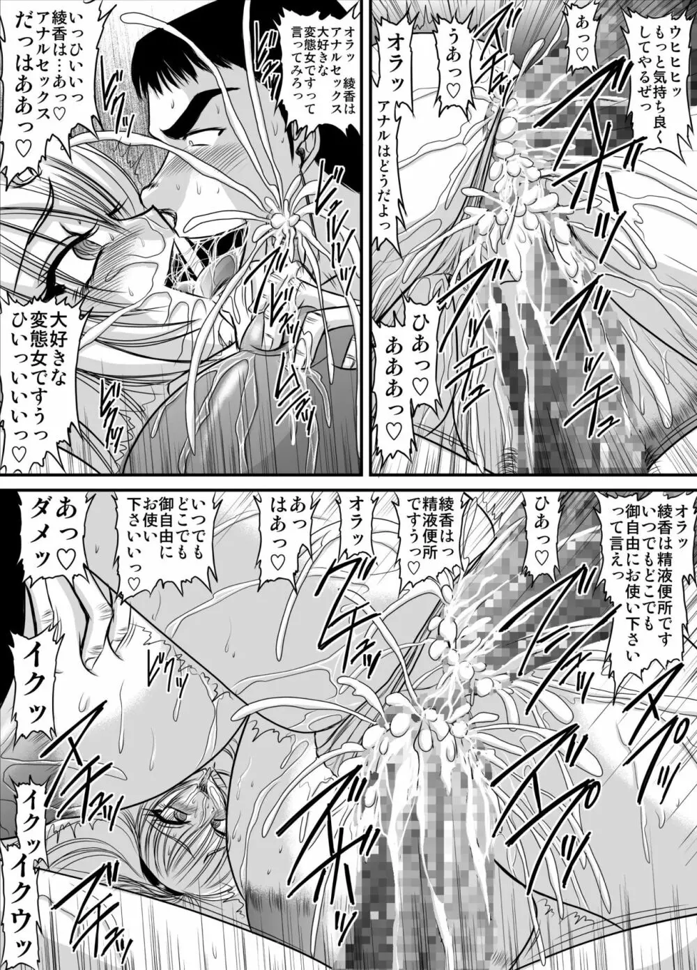 爆乳女教師の中出し家庭訪問 モノクロ版総集編1 Page.121