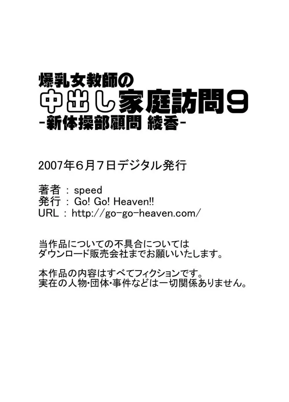 爆乳女教師の中出し家庭訪問 モノクロ版総集編1 Page.123