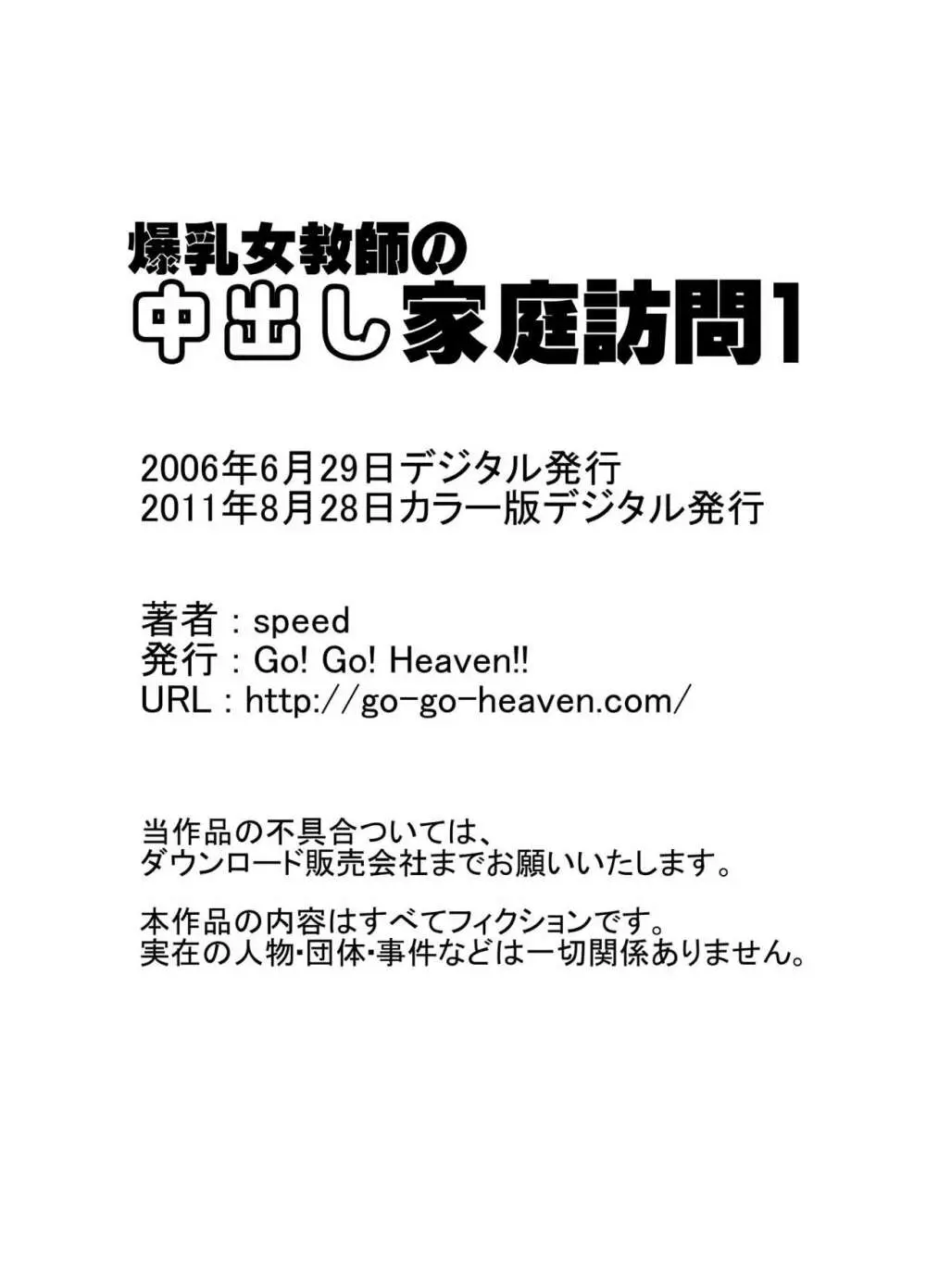 爆乳女教師の中出し家庭訪問 モノクロ版総集編1 Page.13