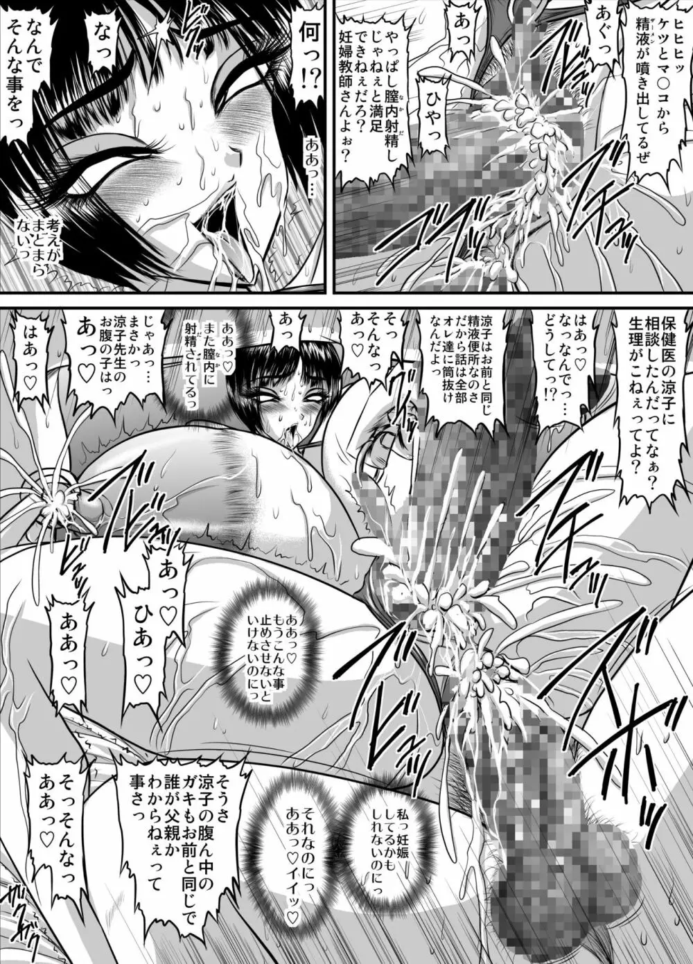 爆乳女教師の中出し家庭訪問 モノクロ版総集編1 Page.130