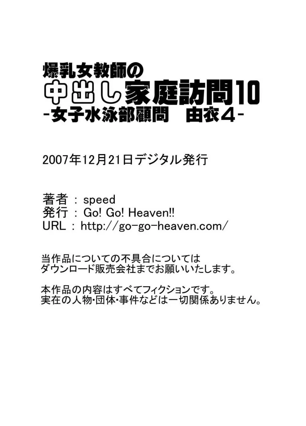 爆乳女教師の中出し家庭訪問 モノクロ版総集編1 Page.136