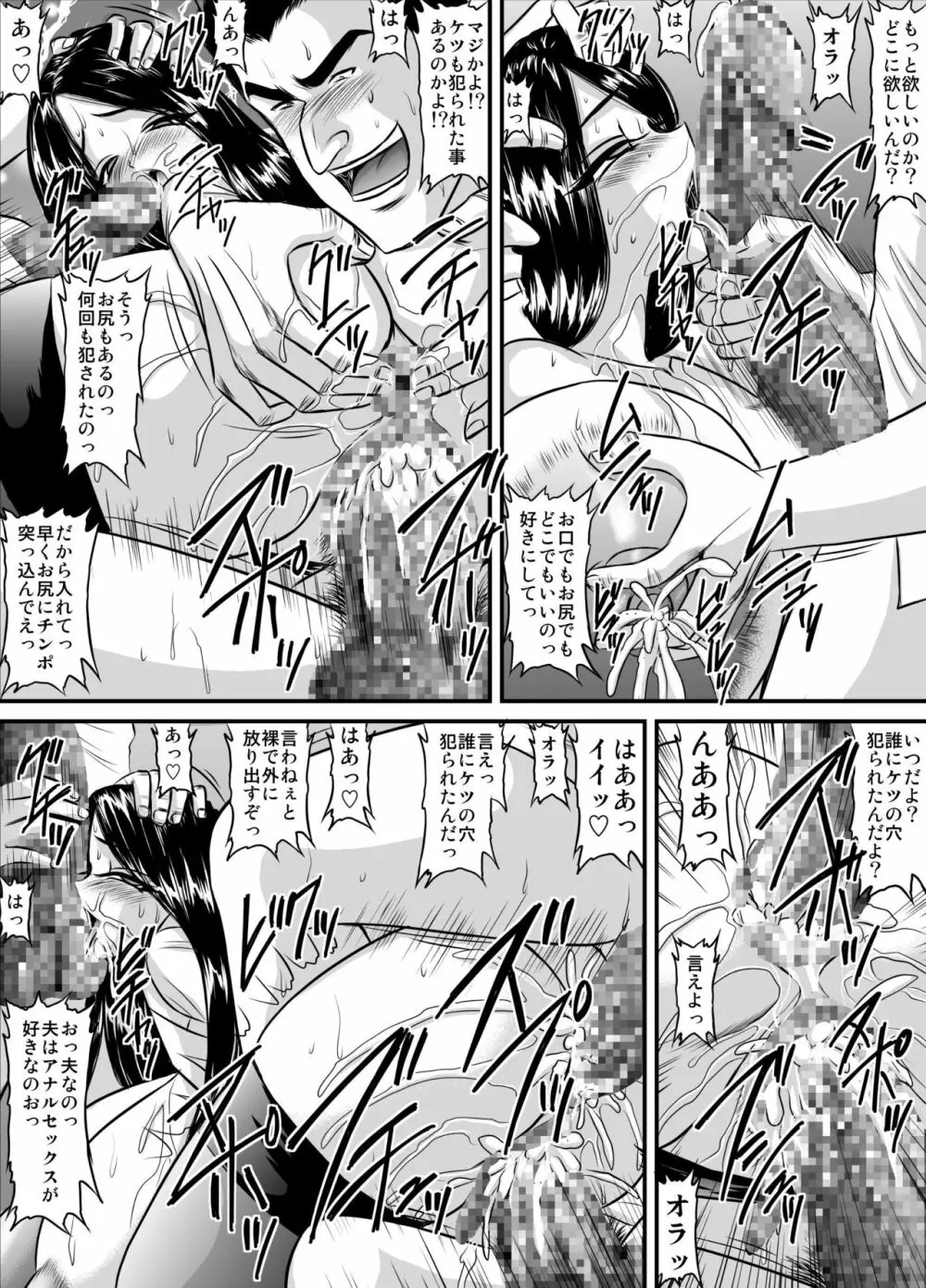 爆乳女教師の中出し家庭訪問 モノクロ版総集編1 Page.21