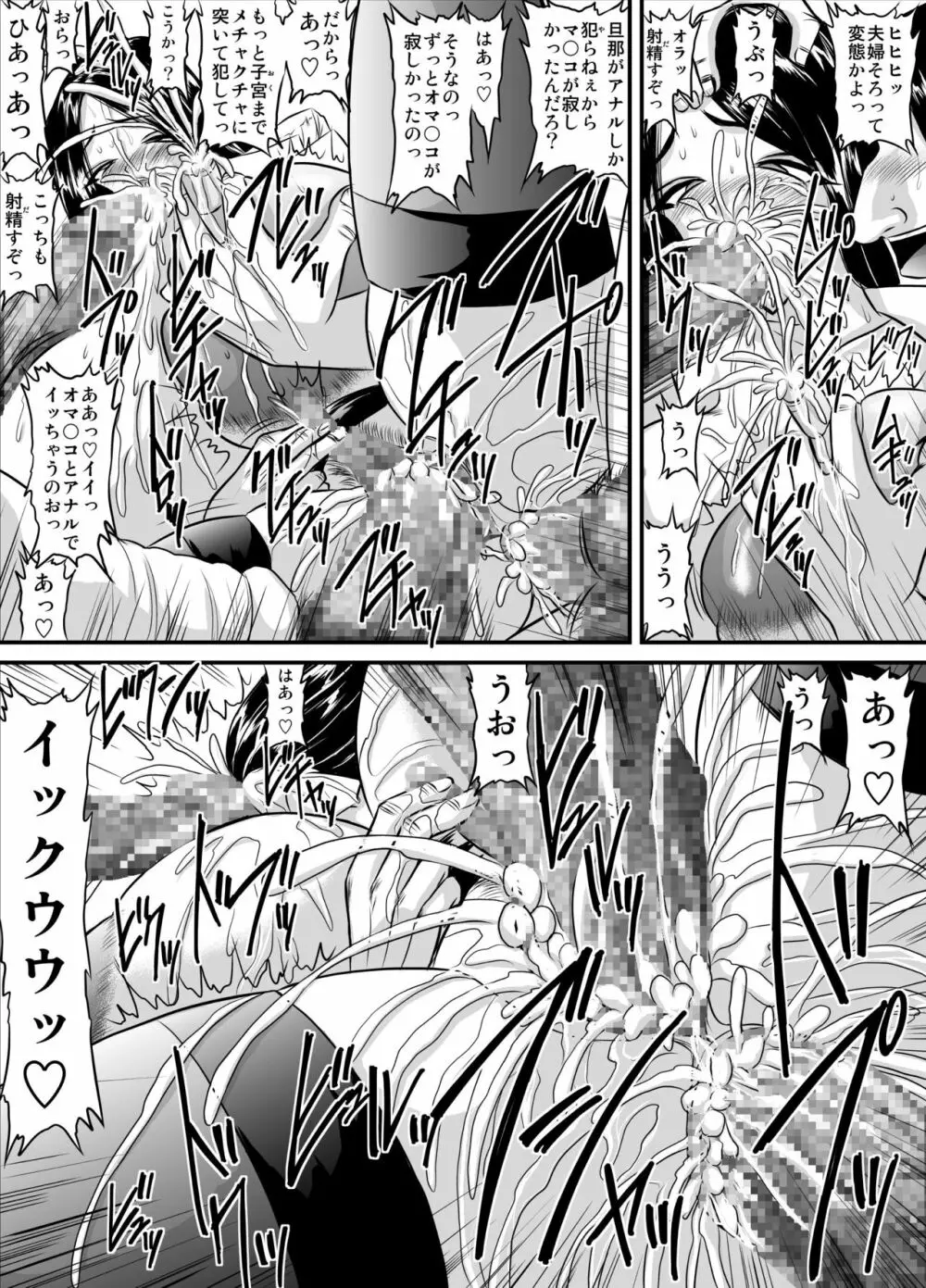 爆乳女教師の中出し家庭訪問 モノクロ版総集編1 Page.22