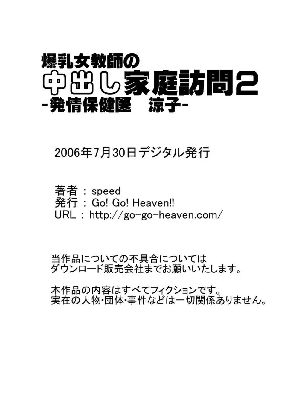 爆乳女教師の中出し家庭訪問 モノクロ版総集編1 Page.26