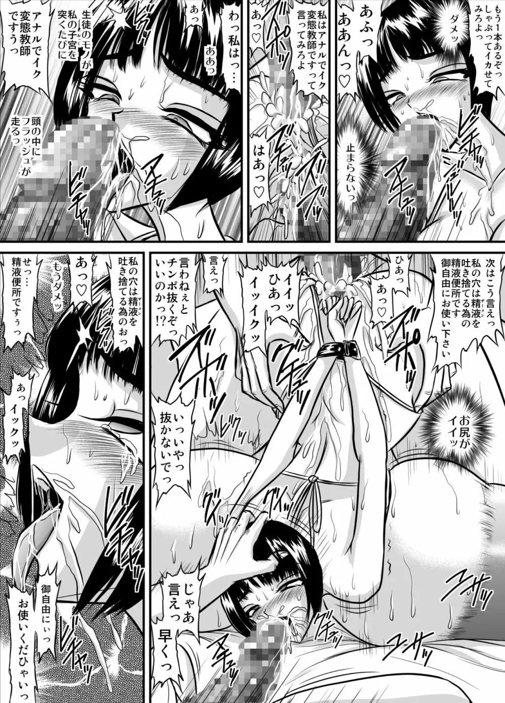 爆乳女教師の中出し家庭訪問 モノクロ版総集編1 Page.37