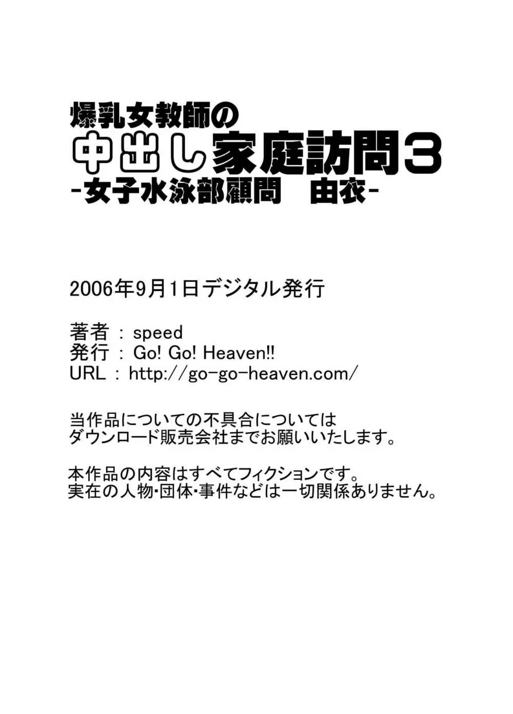 爆乳女教師の中出し家庭訪問 モノクロ版総集編1 Page.39