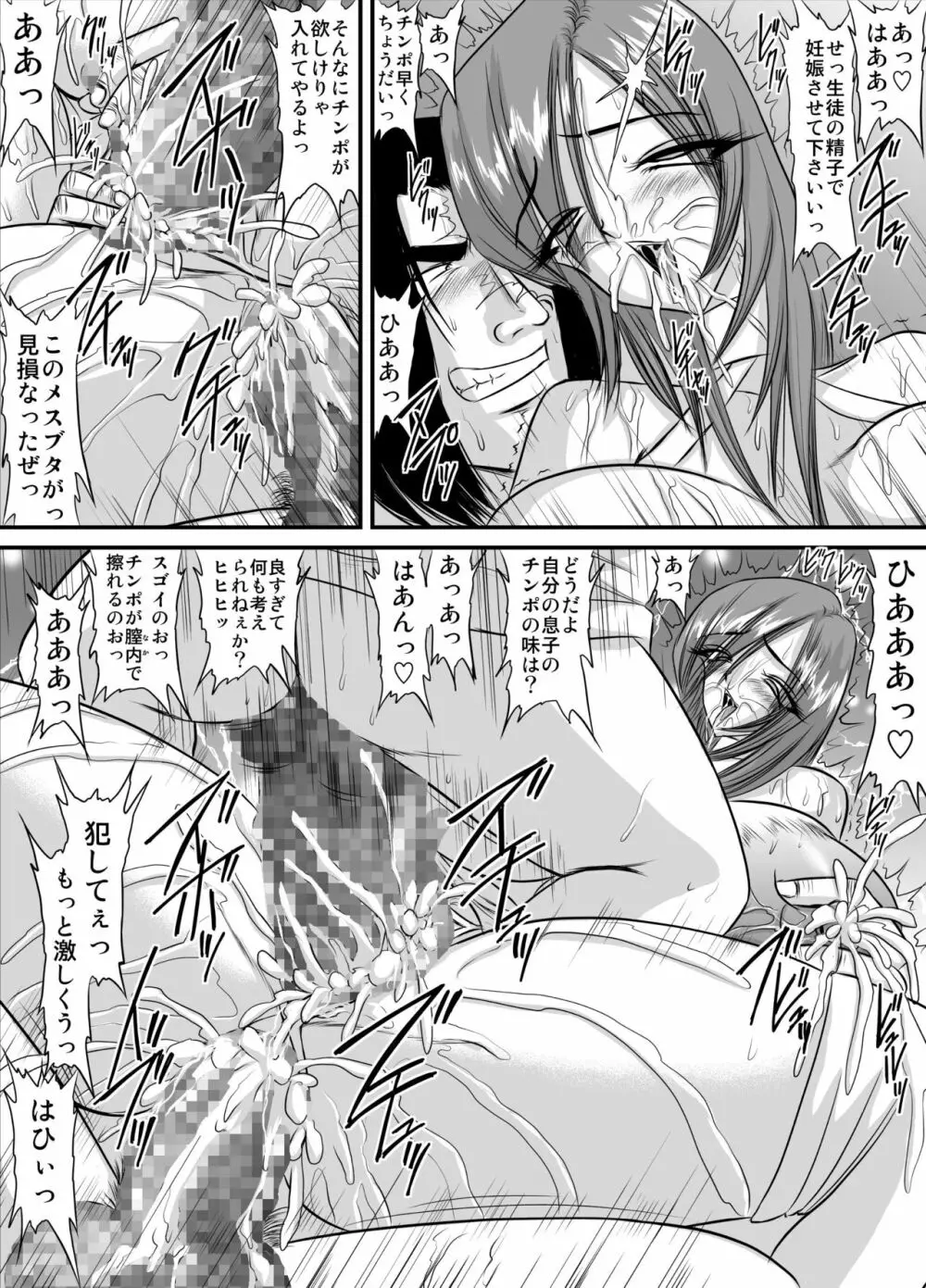 爆乳女教師の中出し家庭訪問 モノクロ版総集編1 Page.49