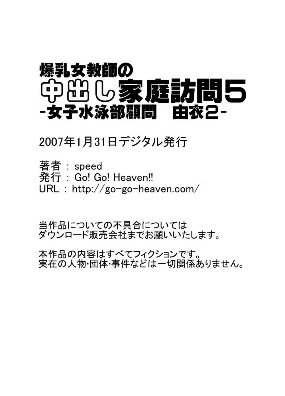 爆乳女教師の中出し家庭訪問 モノクロ版総集編1 Page.65