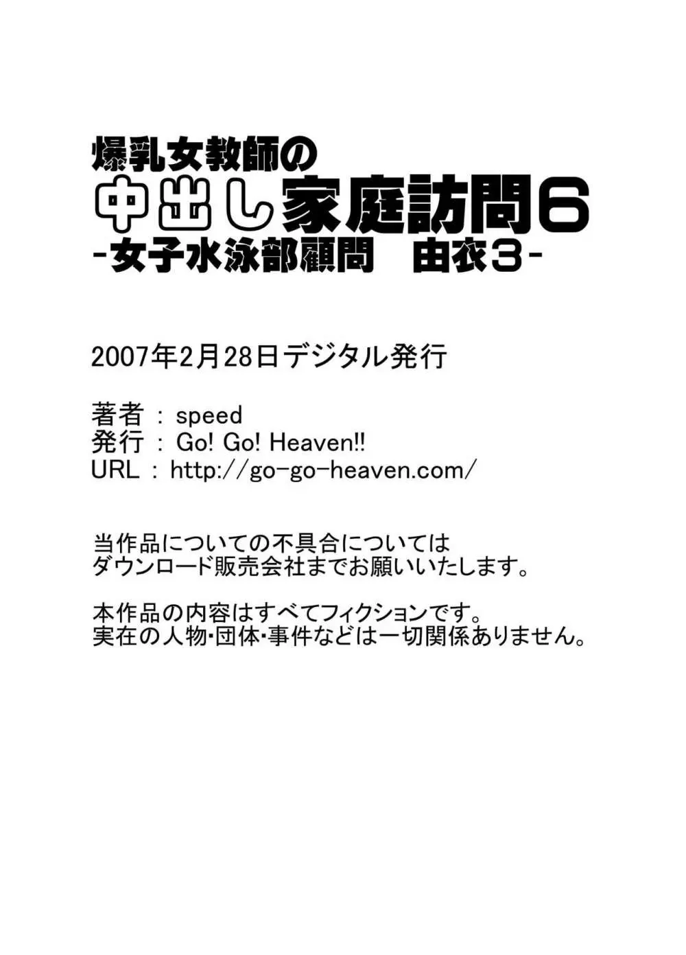 爆乳女教師の中出し家庭訪問 モノクロ版総集編1 Page.78