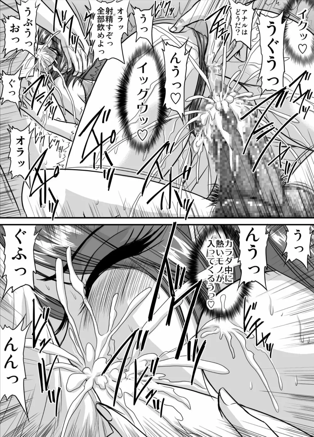 爆乳女教師の中出し家庭訪問 モノクロ版総集編1 Page.88