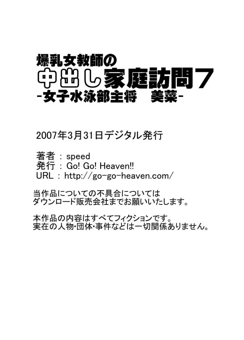 爆乳女教師の中出し家庭訪問 モノクロ版総集編1 Page.93