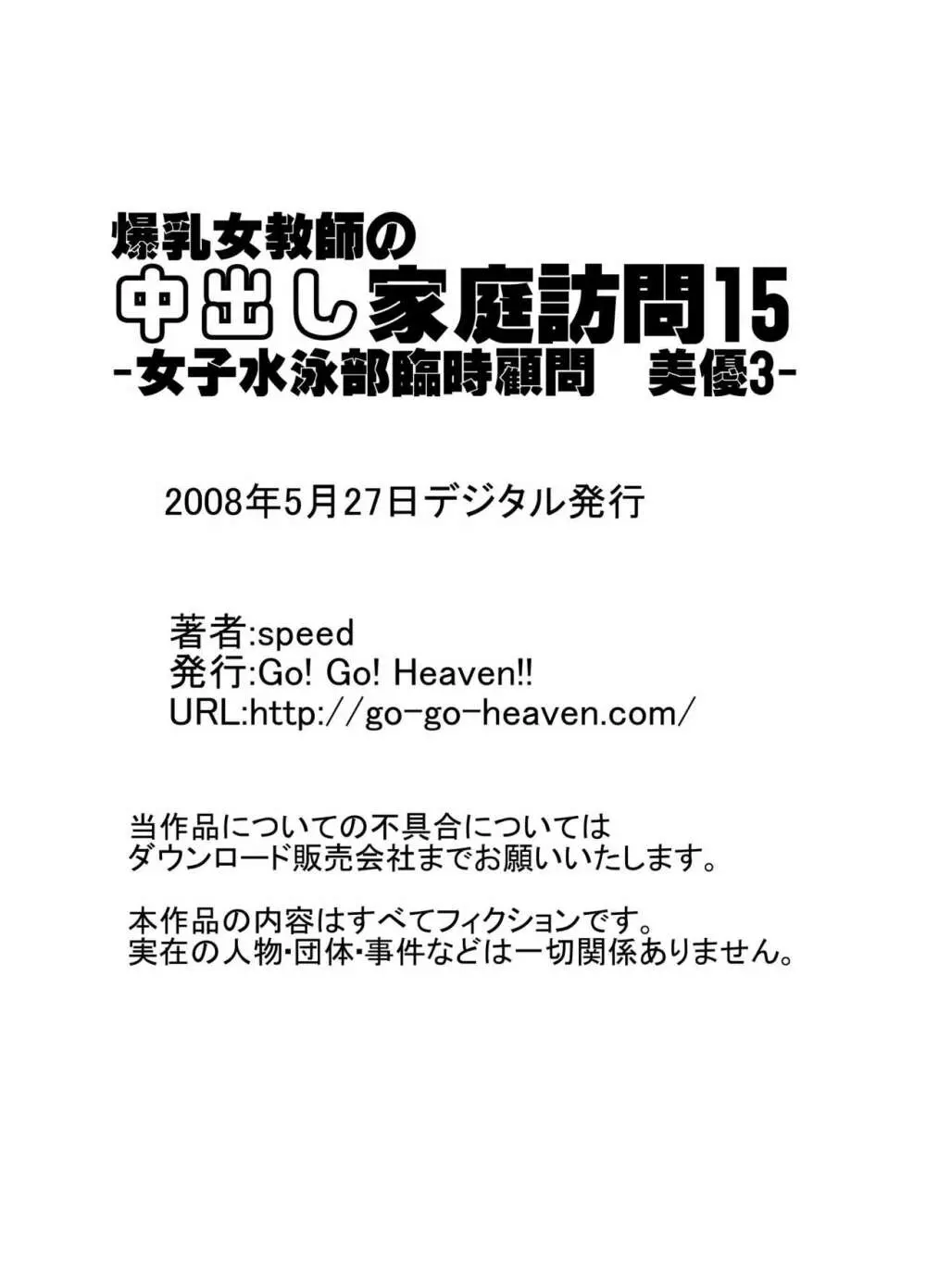 爆乳女教師の中出し家庭訪問 モノクロ版総集編2 Page.42