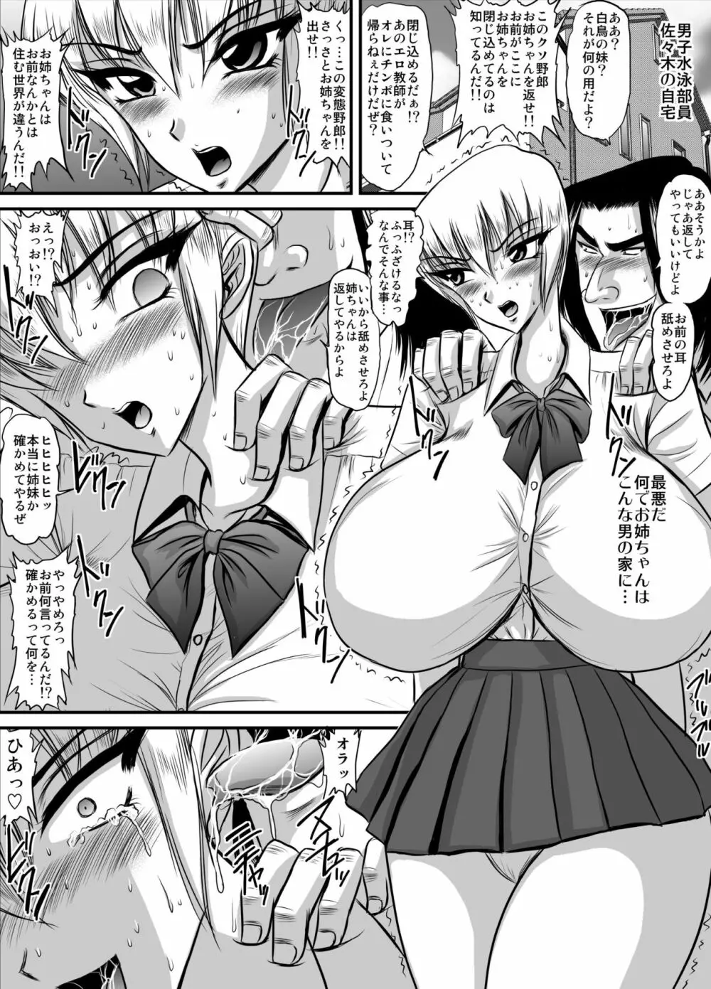 爆乳女教師の中出し家庭訪問 モノクロ版総集編2 Page.44