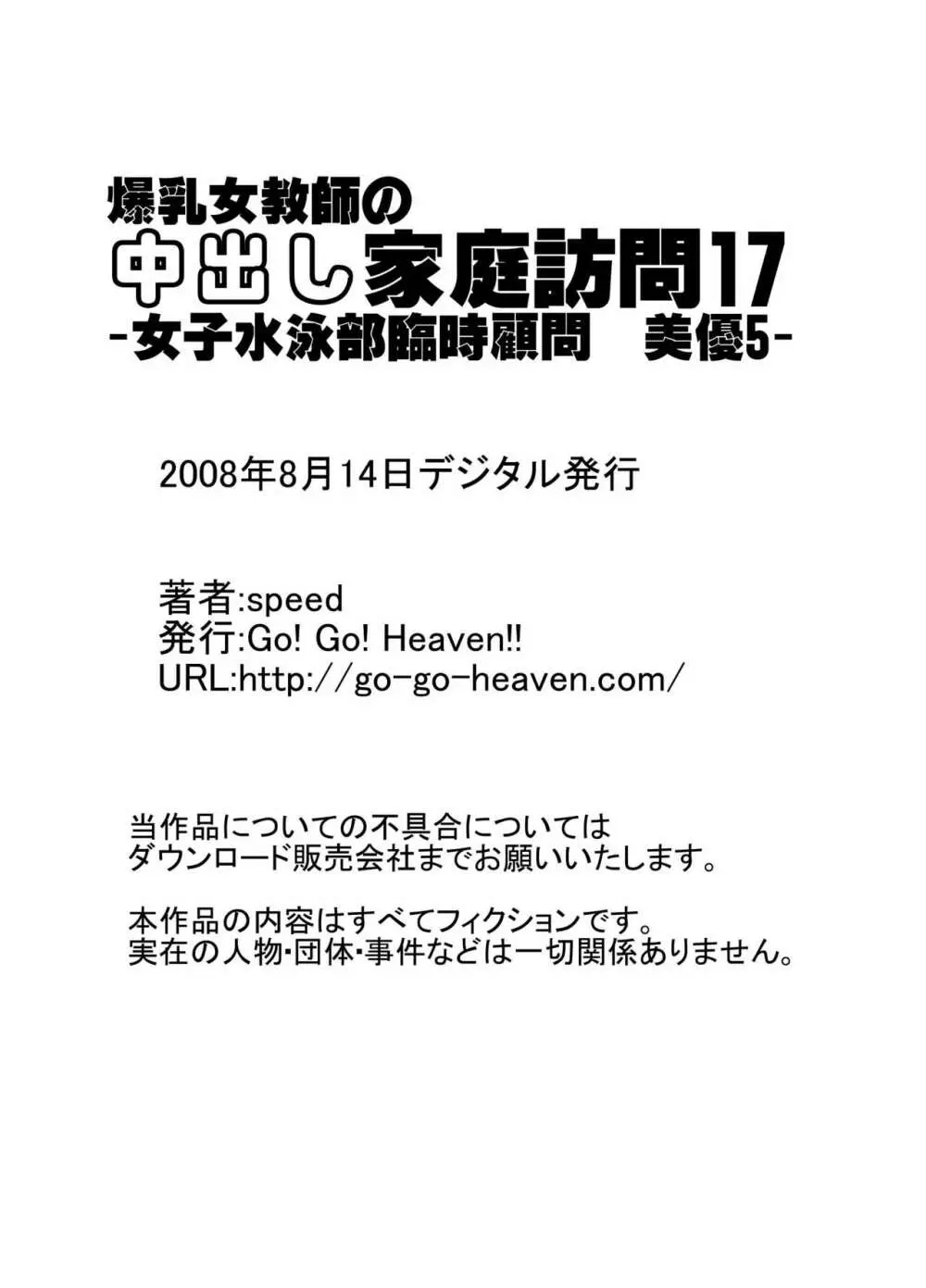 爆乳女教師の中出し家庭訪問 モノクロ版総集編2 Page.68