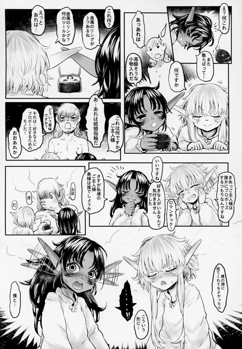 愛玩幼奴3 Page.36