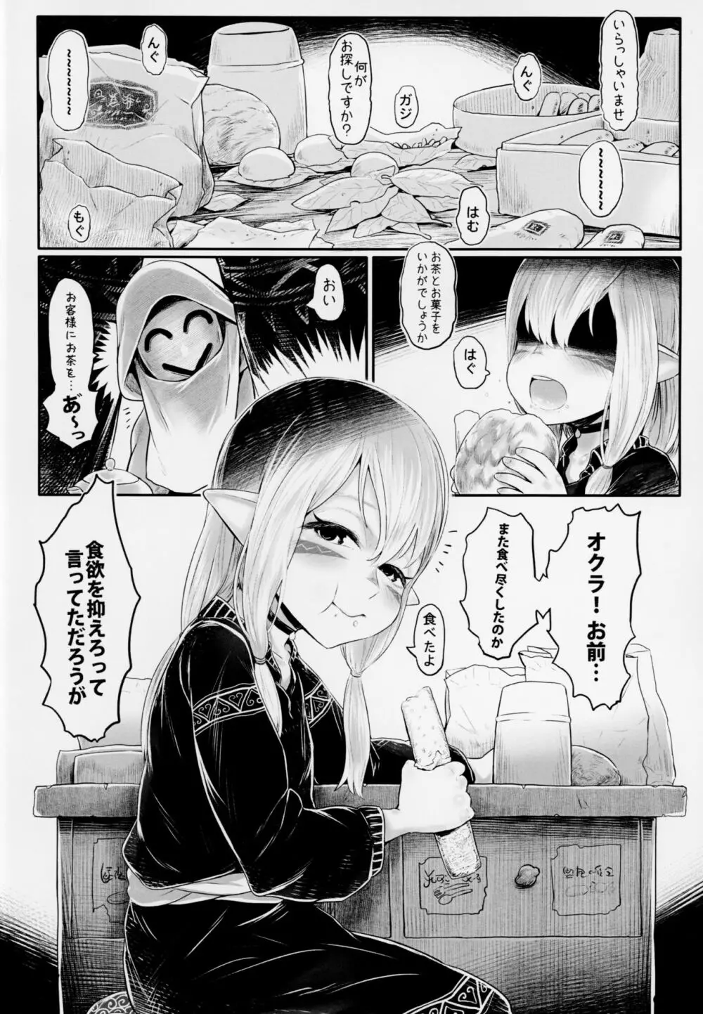 愛玩幼奴4 Page.3