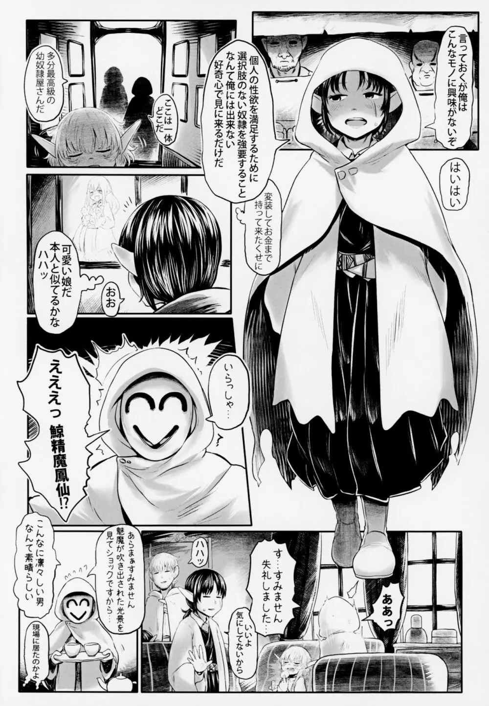 愛玩幼奴4 Page.9