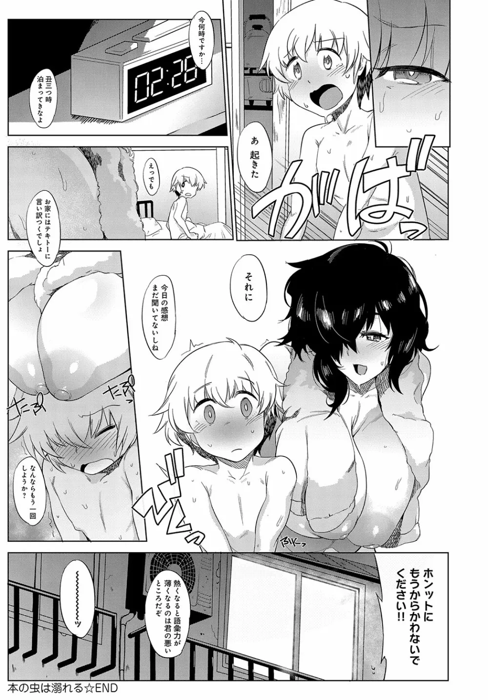 COMIC アンスリウム 2018年10月号 Page.103