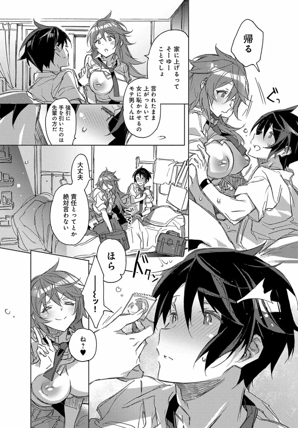 COMIC アンスリウム 2018年10月号 Page.111