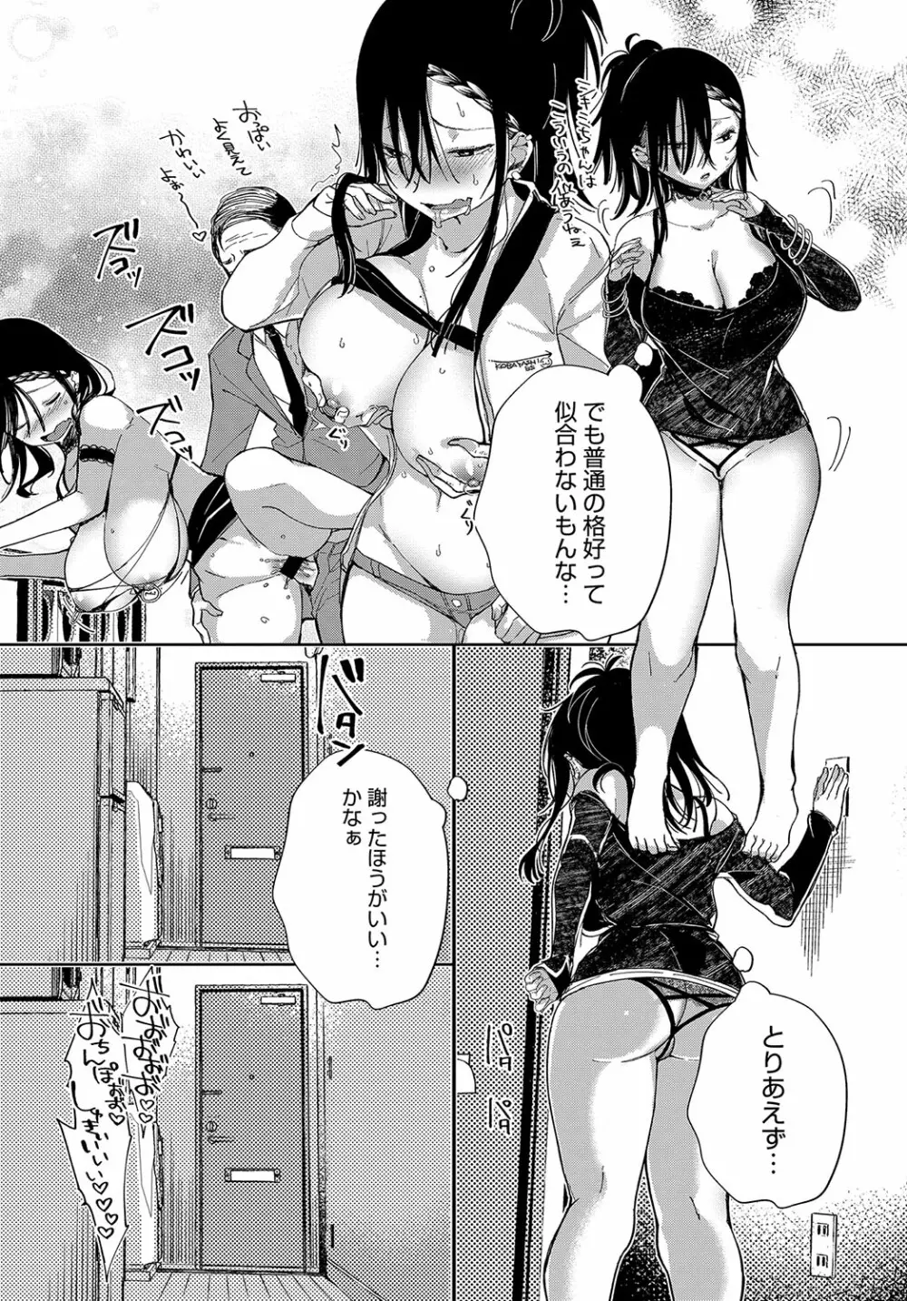 COMIC アンスリウム 2018年10月号 Page.197