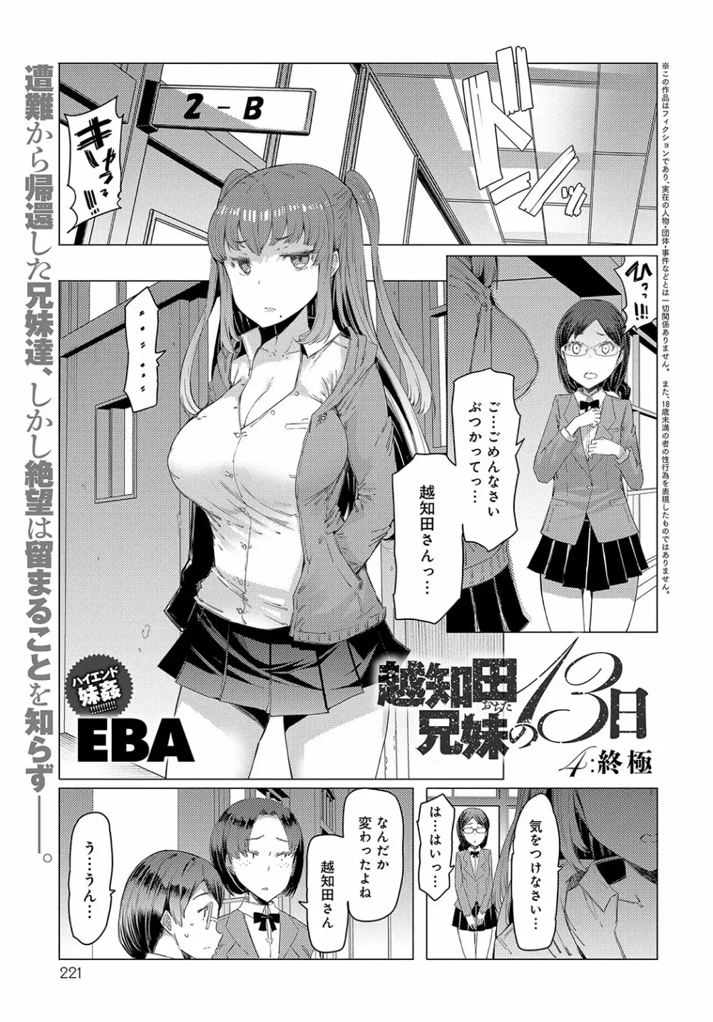 COMIC アンスリウム 2018年10月号 Page.220