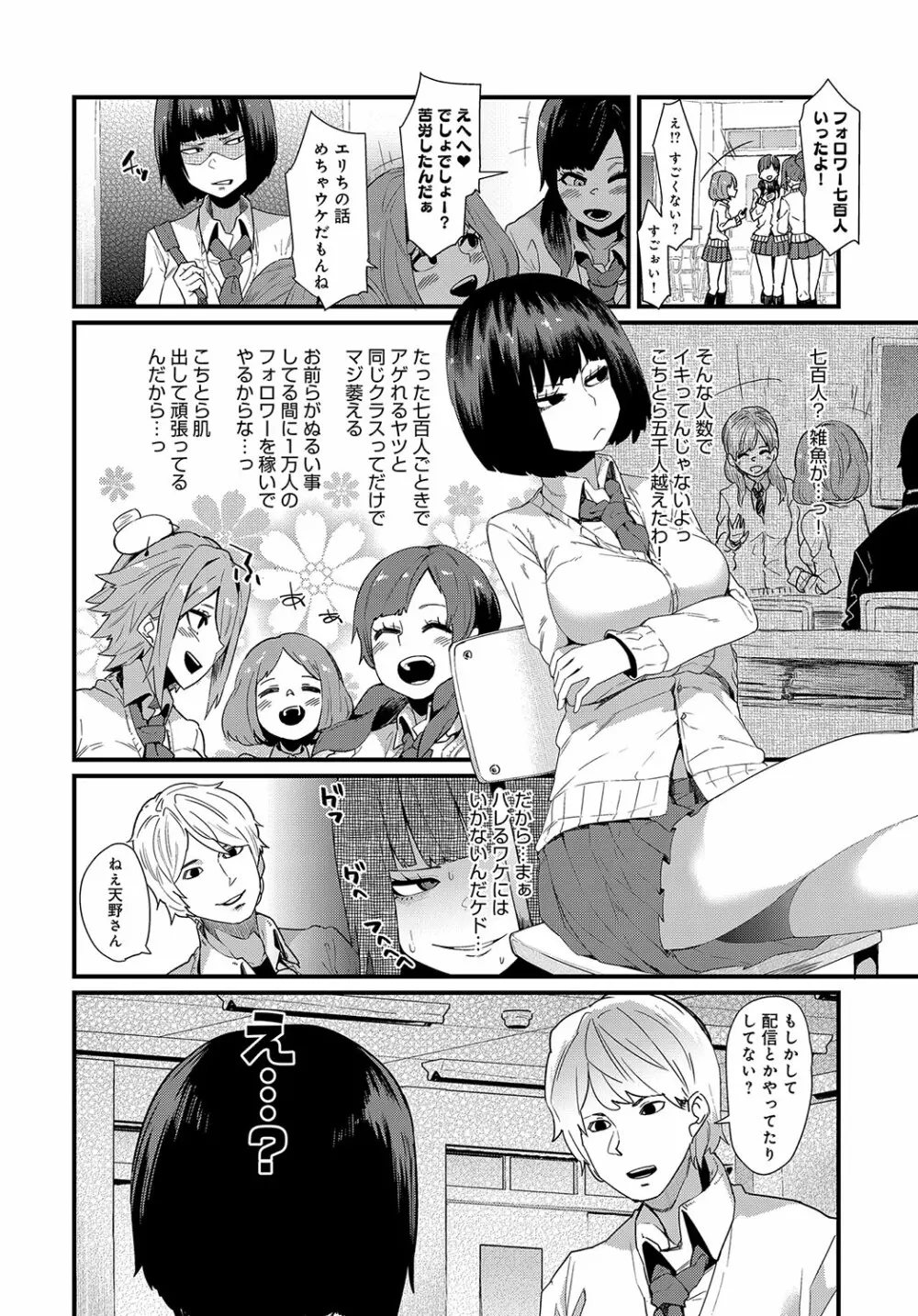 COMIC アンスリウム 2018年10月号 Page.245