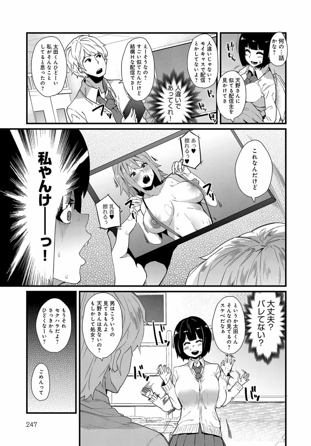 COMIC アンスリウム 2018年10月号 Page.246