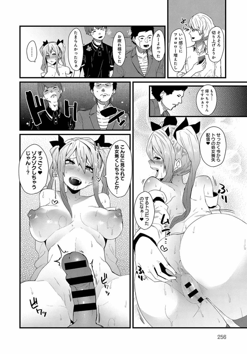 COMIC アンスリウム 2018年10月号 Page.255