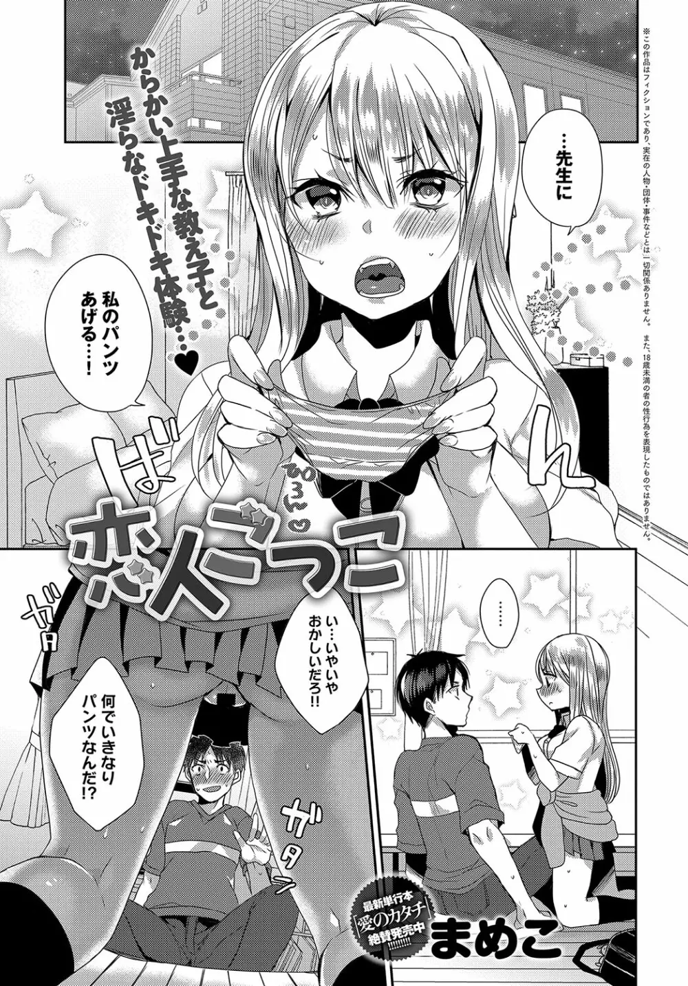 COMIC アンスリウム 2018年10月号 Page.266
