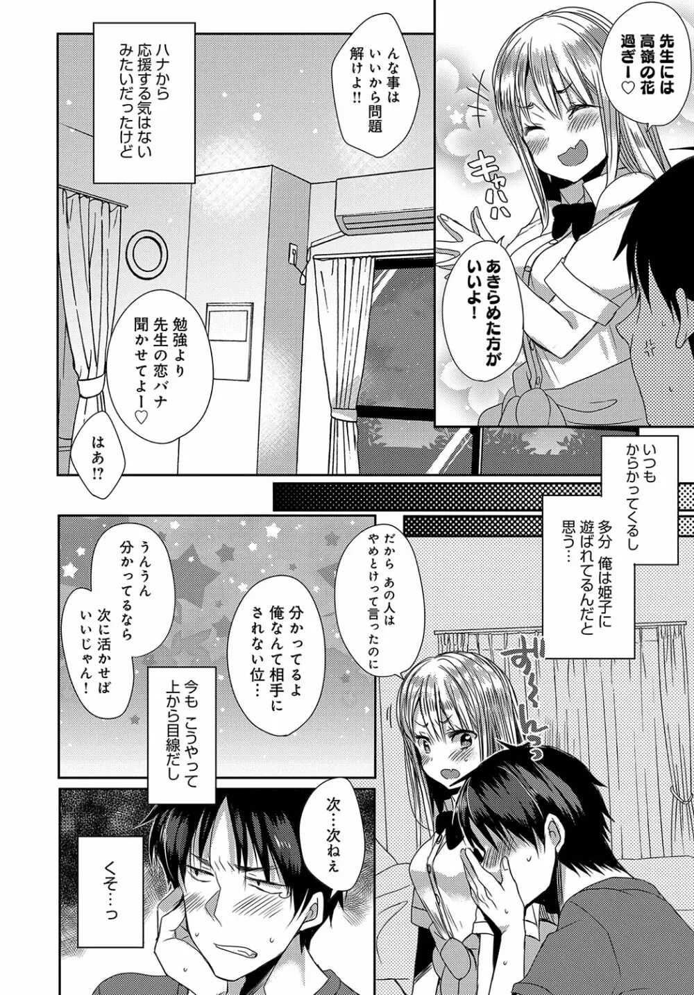 COMIC アンスリウム 2018年10月号 Page.269