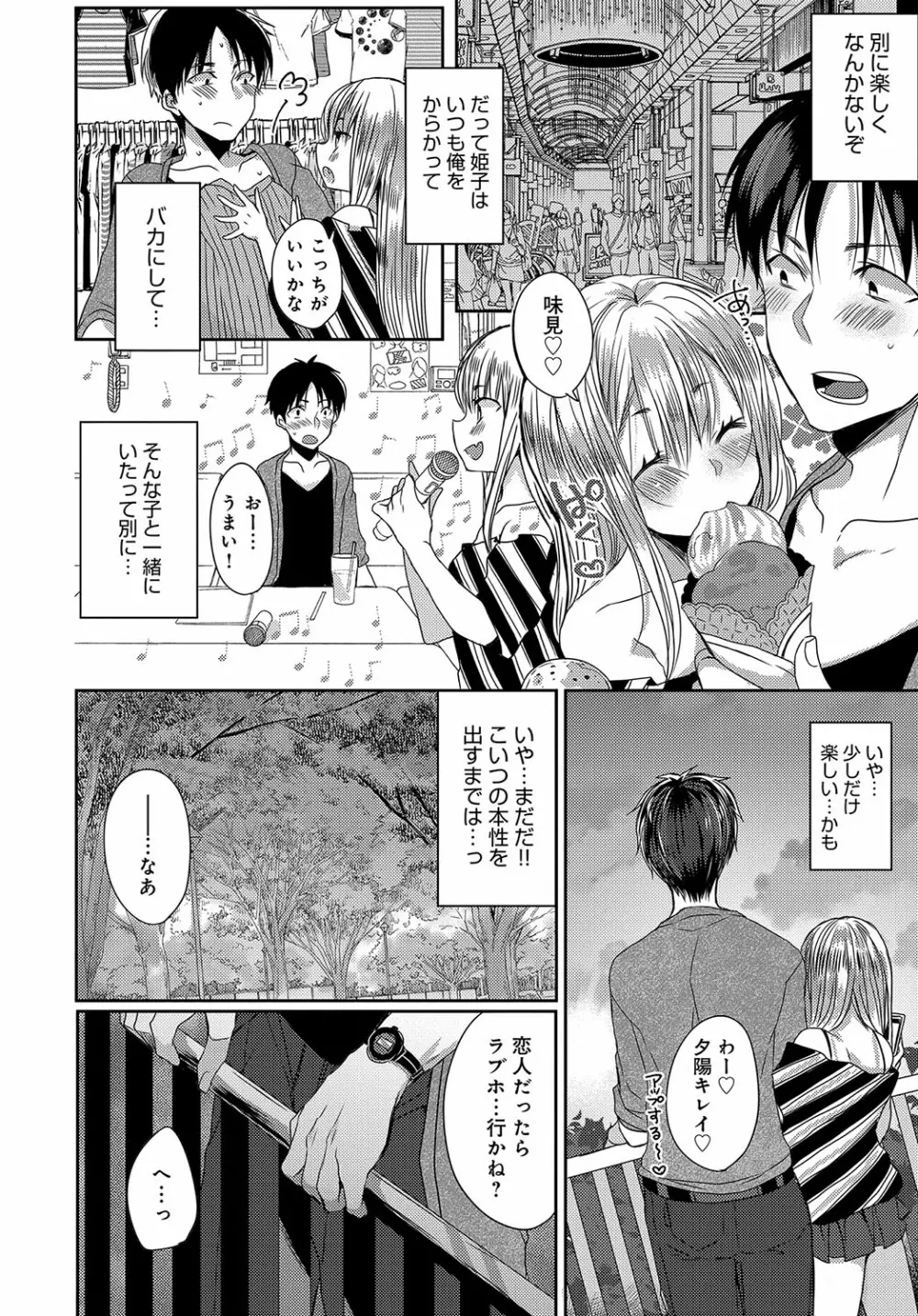 COMIC アンスリウム 2018年10月号 Page.273