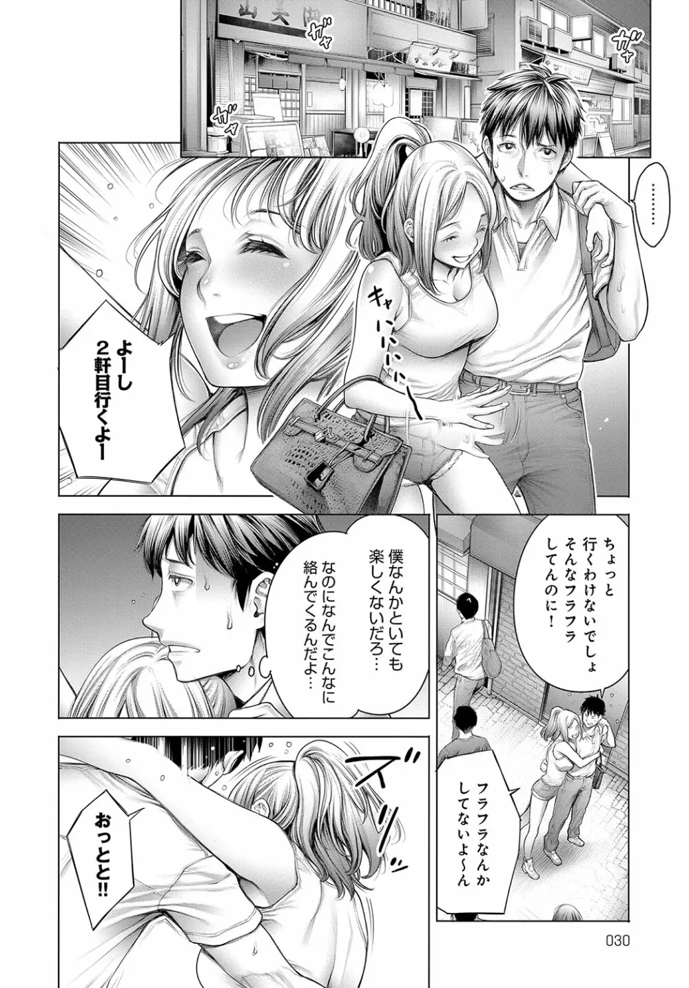 COMIC アンスリウム 2018年10月号 Page.29