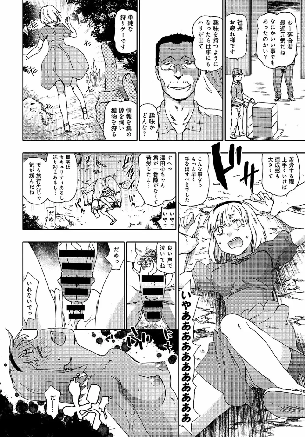 COMIC アンスリウム 2018年10月号 Page.301