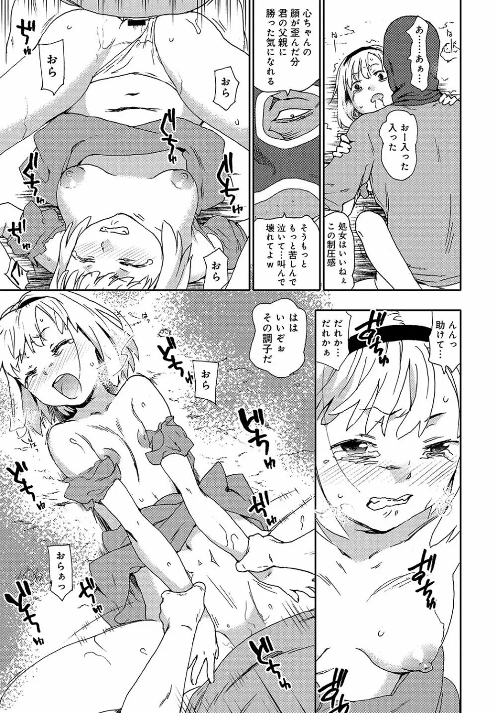 COMIC アンスリウム 2018年10月号 Page.302