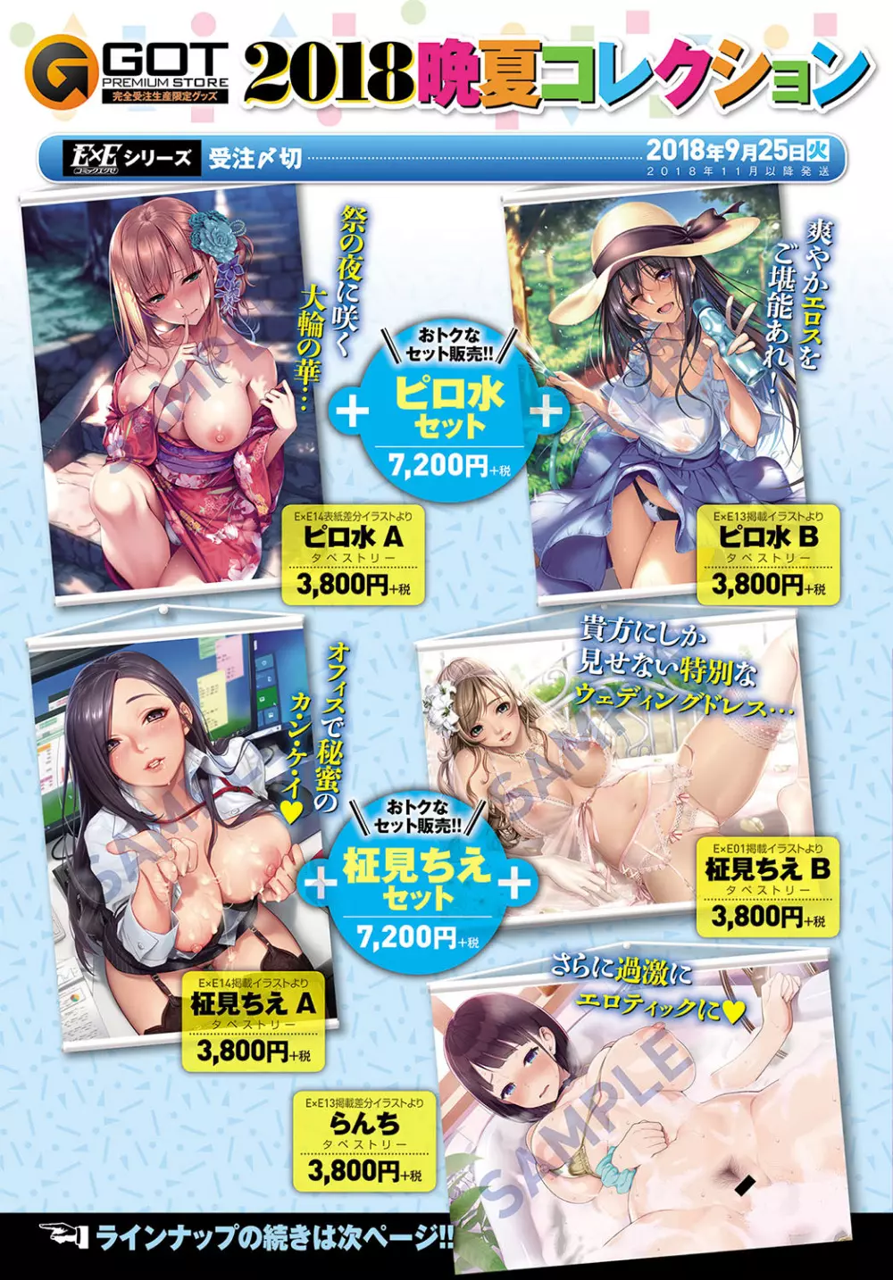 COMIC アンスリウム 2018年10月号 Page.312