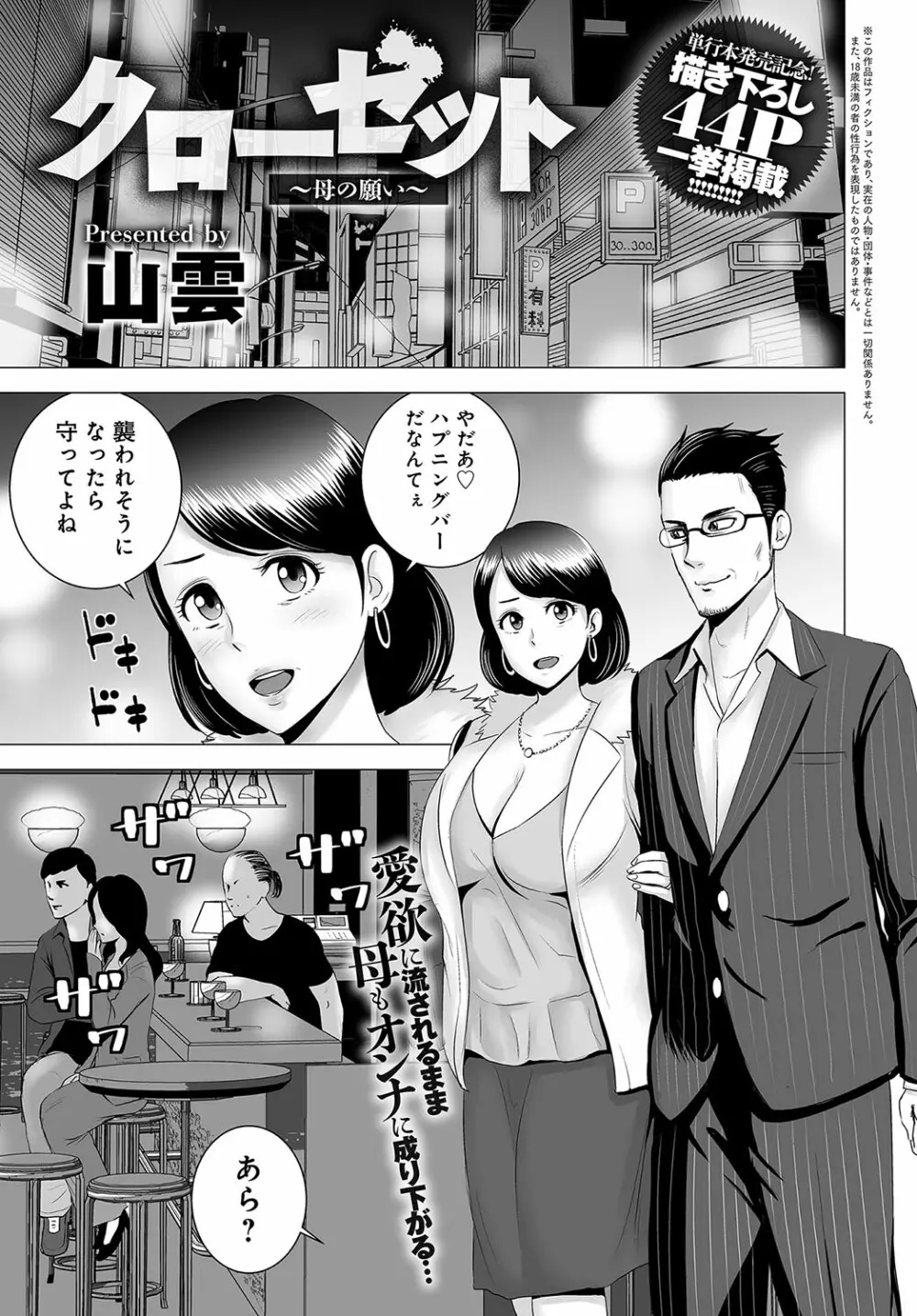 COMIC アンスリウム 2018年10月号 Page.344