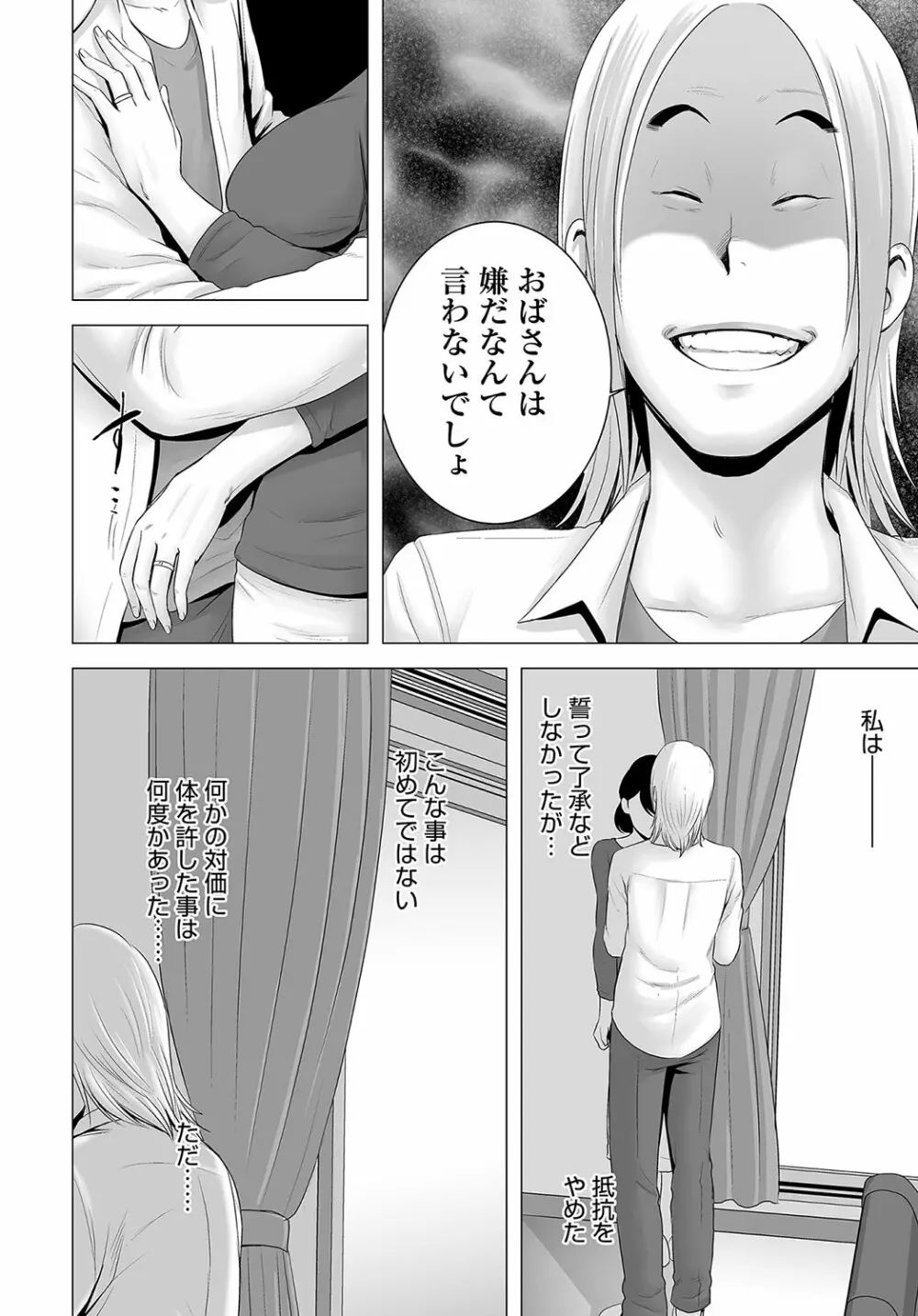 COMIC アンスリウム 2018年10月号 Page.359