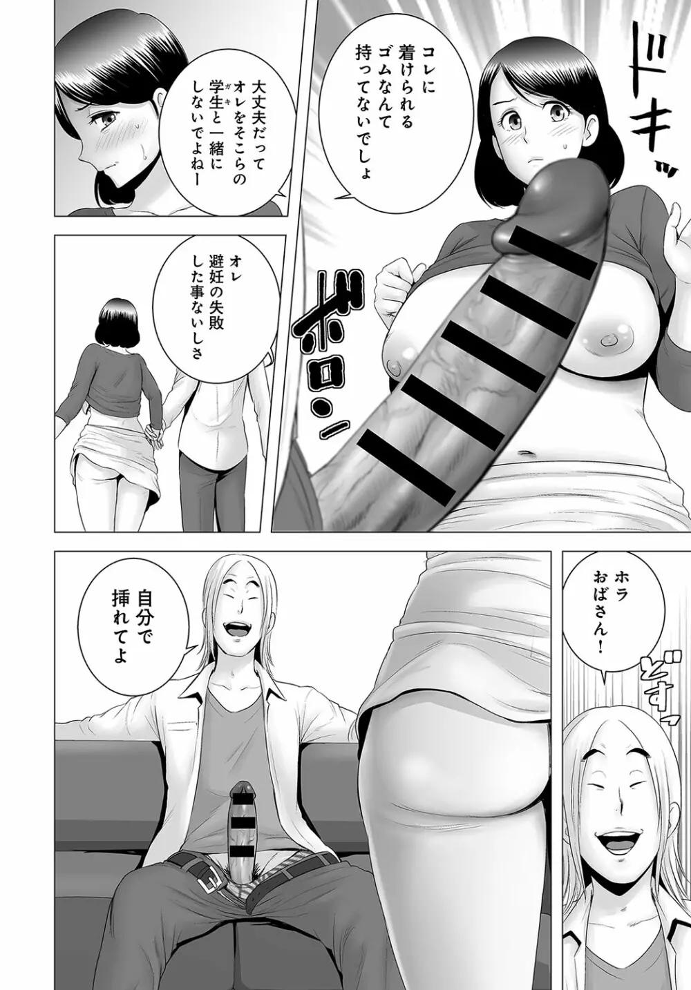 COMIC アンスリウム 2018年10月号 Page.367