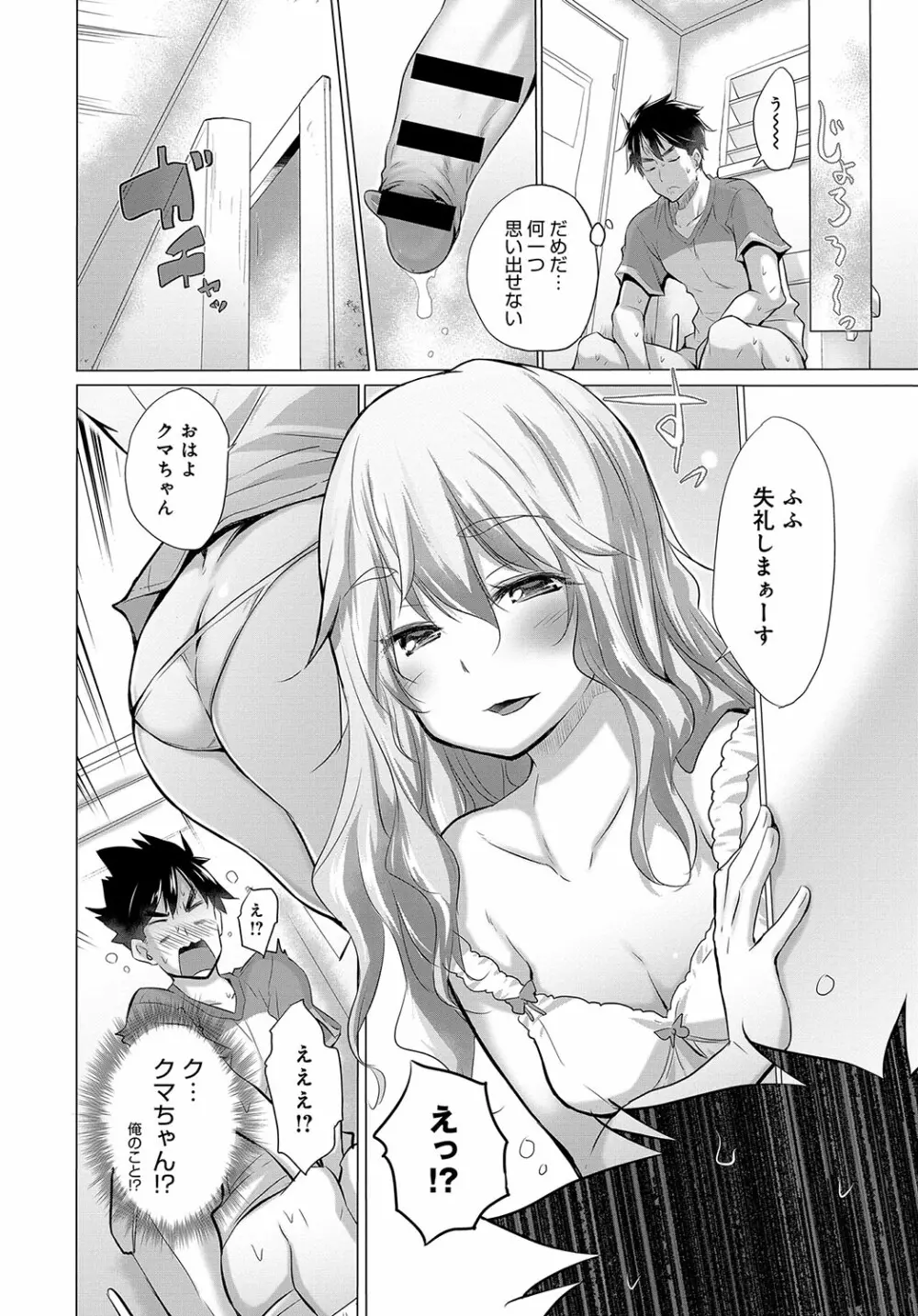 COMIC アンスリウム 2018年10月号 Page.41