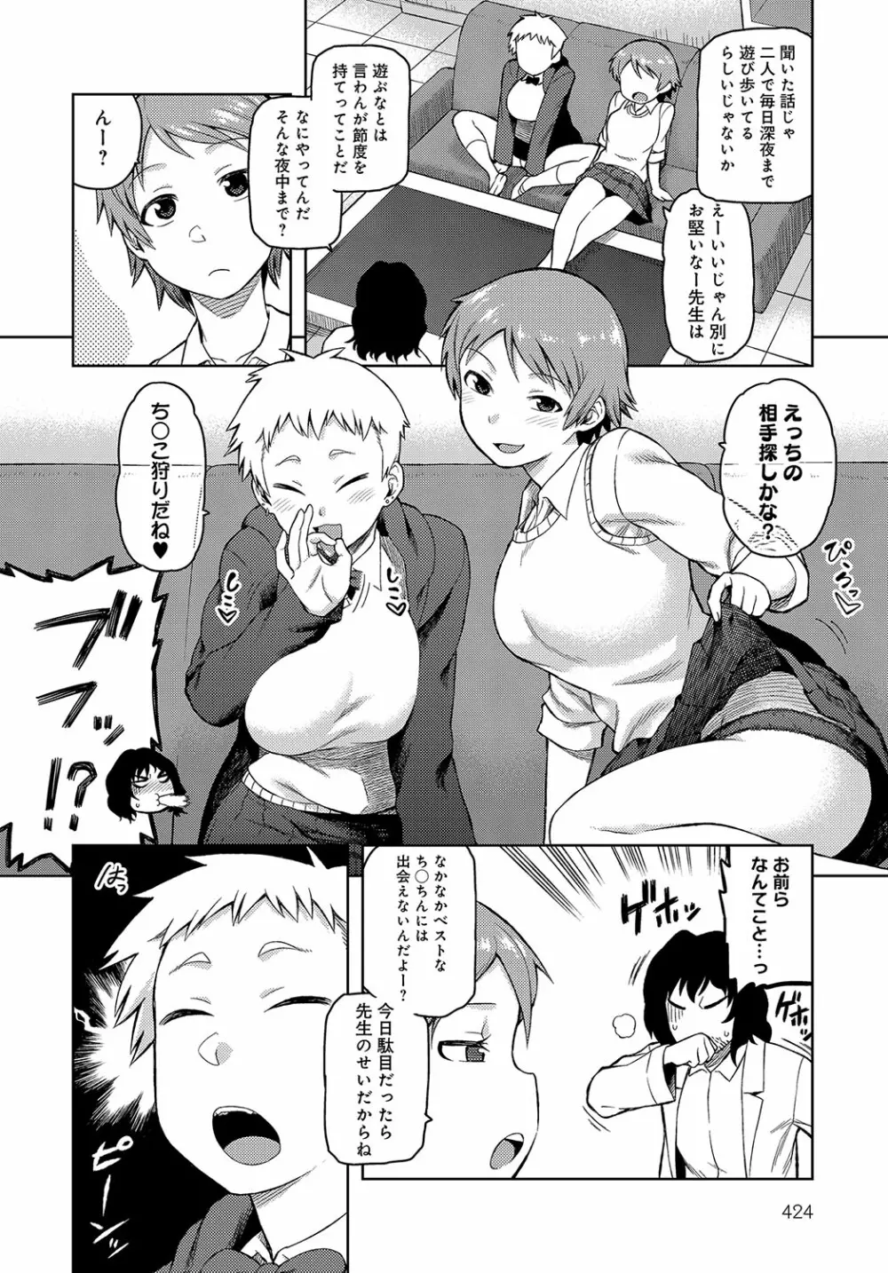 COMIC アンスリウム 2018年10月号 Page.423