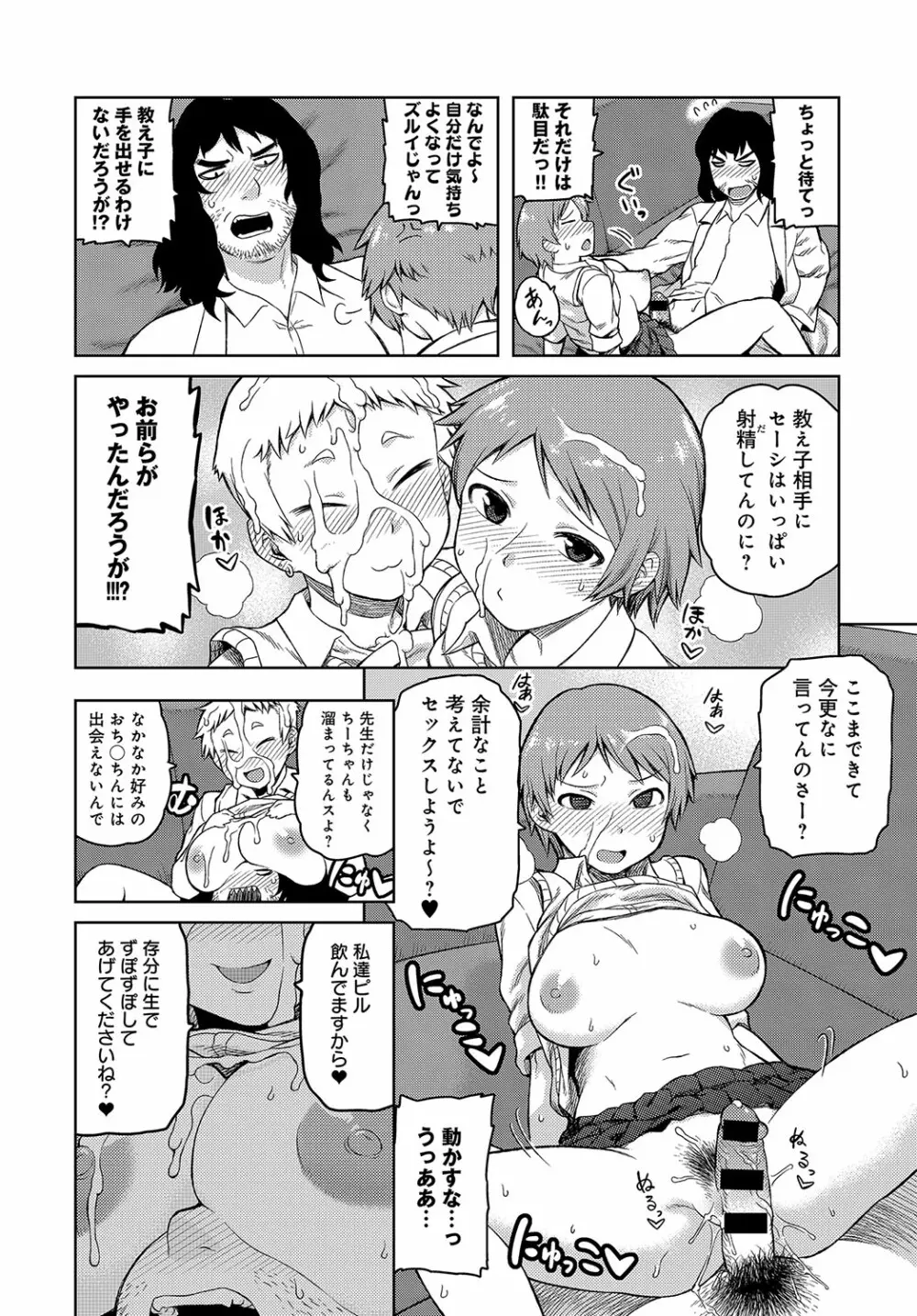 COMIC アンスリウム 2018年10月号 Page.433