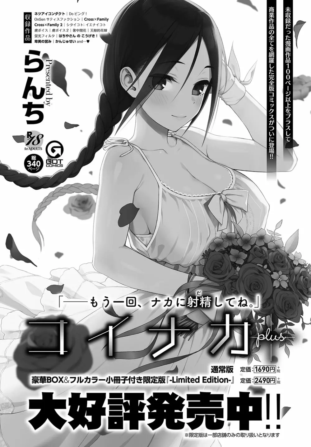 COMIC アンスリウム 2018年10月号 Page.493