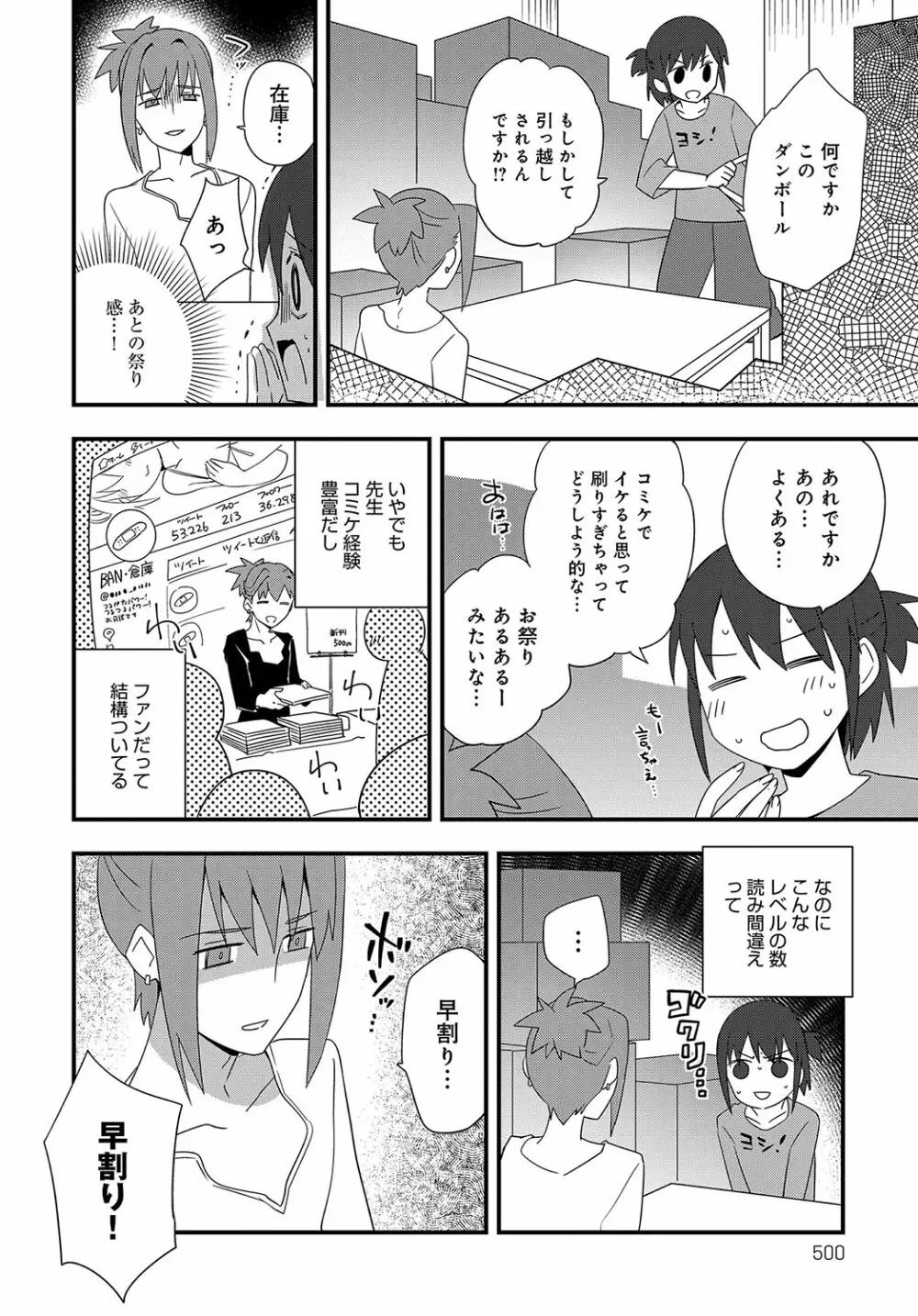 COMIC アンスリウム 2018年10月号 Page.499