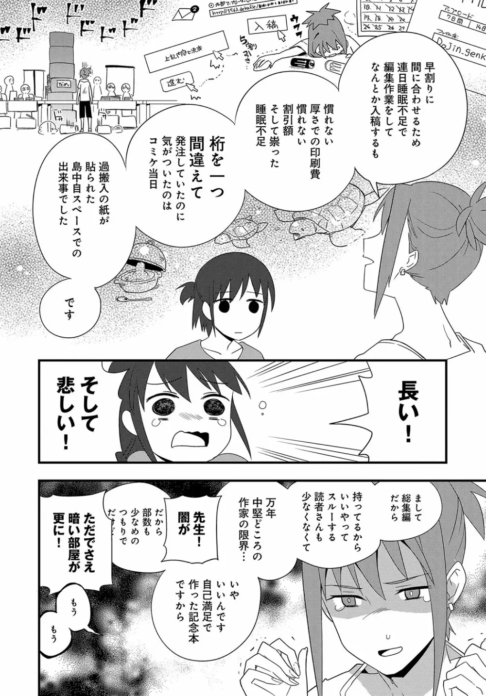 COMIC アンスリウム 2018年10月号 Page.501