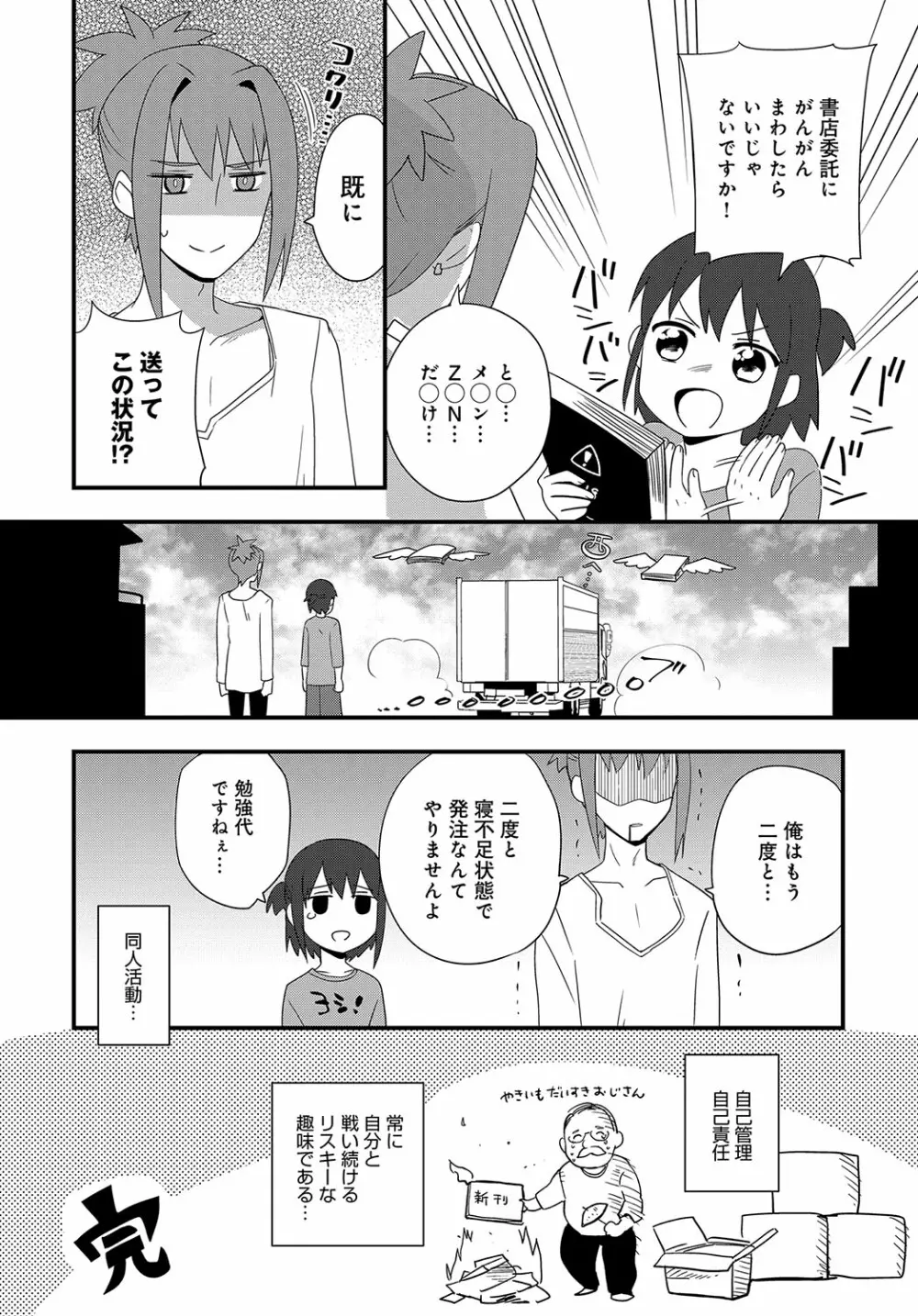 COMIC アンスリウム 2018年10月号 Page.503