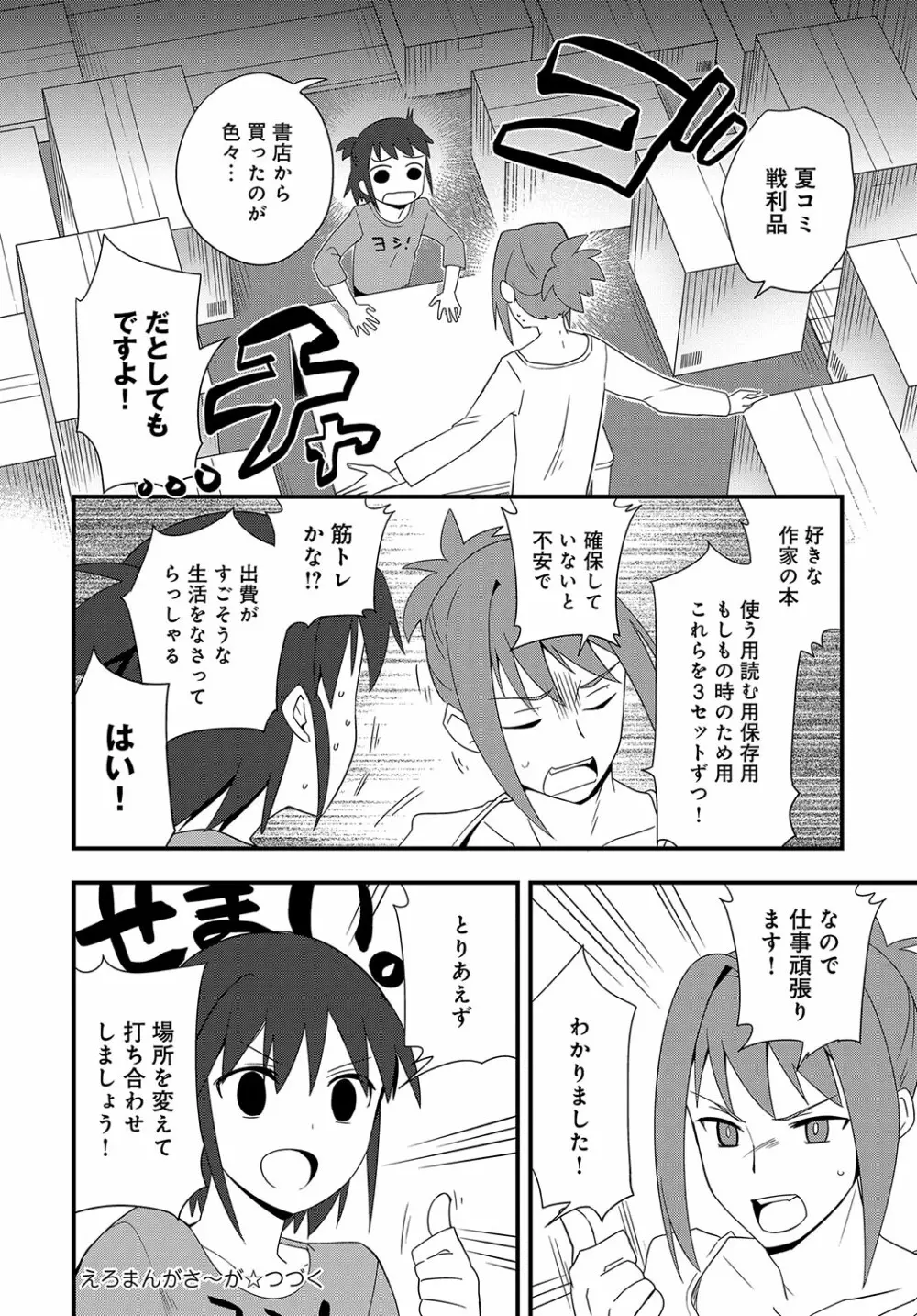COMIC アンスリウム 2018年10月号 Page.505