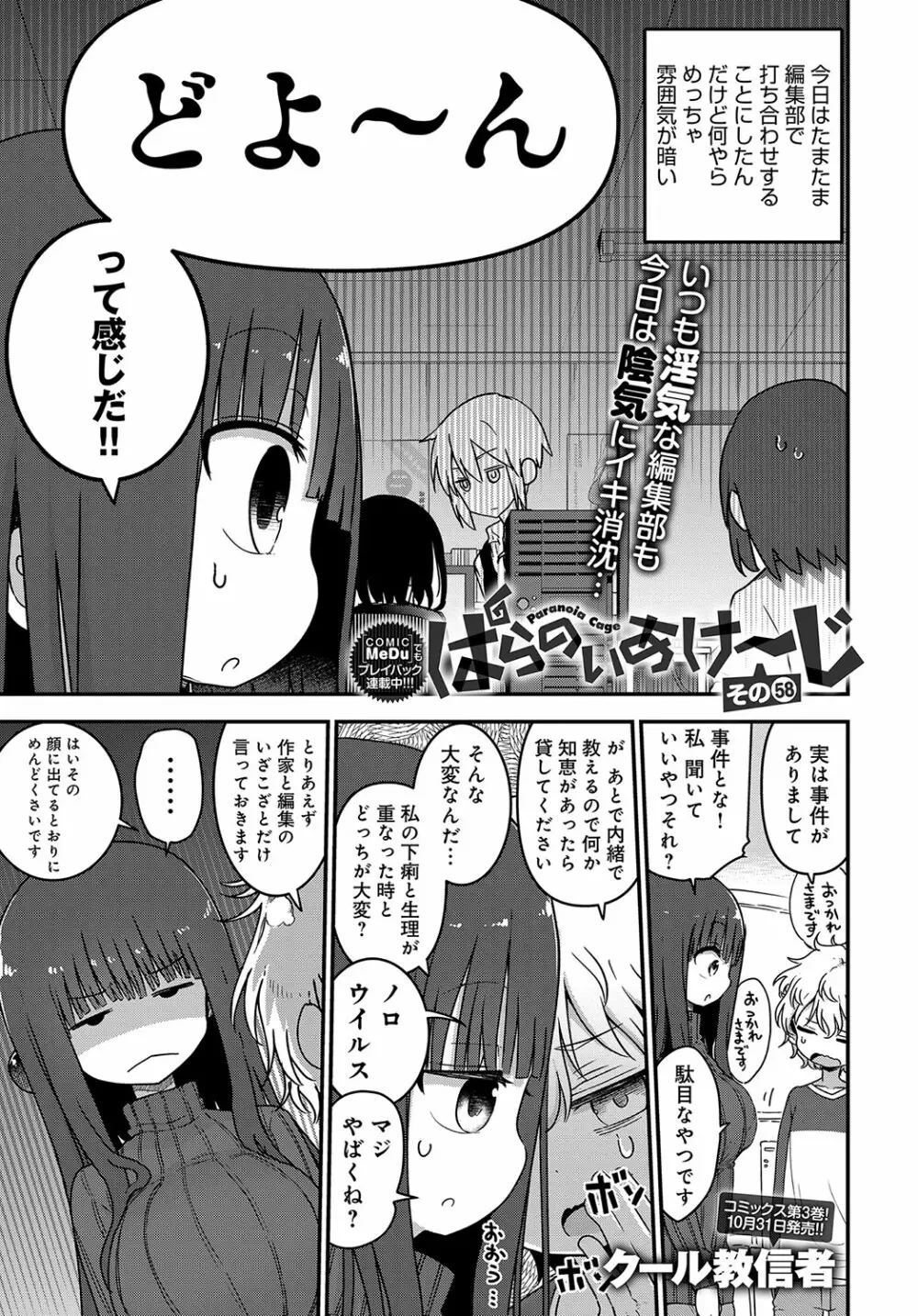 COMIC アンスリウム 2018年10月号 Page.506