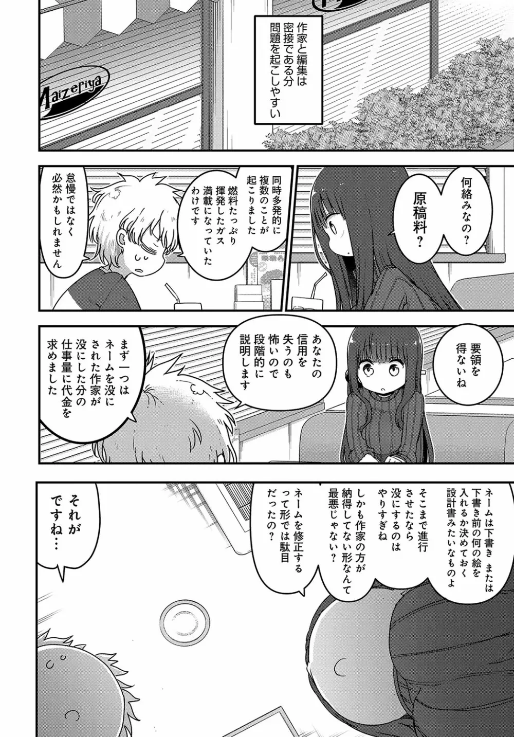 COMIC アンスリウム 2018年10月号 Page.507