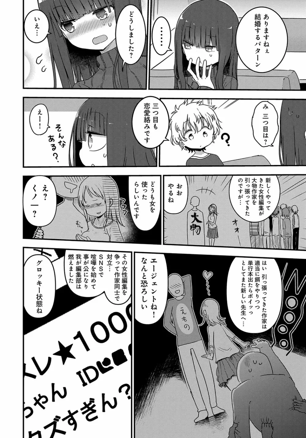 COMIC アンスリウム 2018年10月号 Page.509